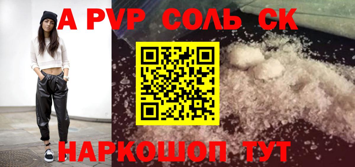 Alpha PVP кристаллы  Alfa_PVP  Вход с VPN  закладка  А ПВП мука  Вышний Волочёк 