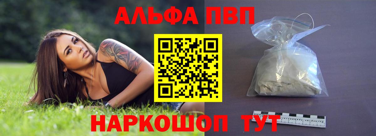 Alfa_PVP Crystall Вышний Волочёк