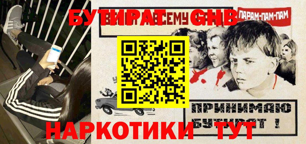 БУТИРАТ 1.4BDO  Вход с VPN  Вышний Волочёк 