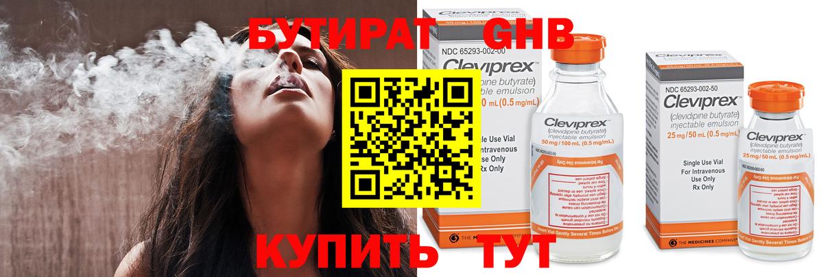 БУТИРАТ жидкий экстази  Бутират  Вышний Волочёк 