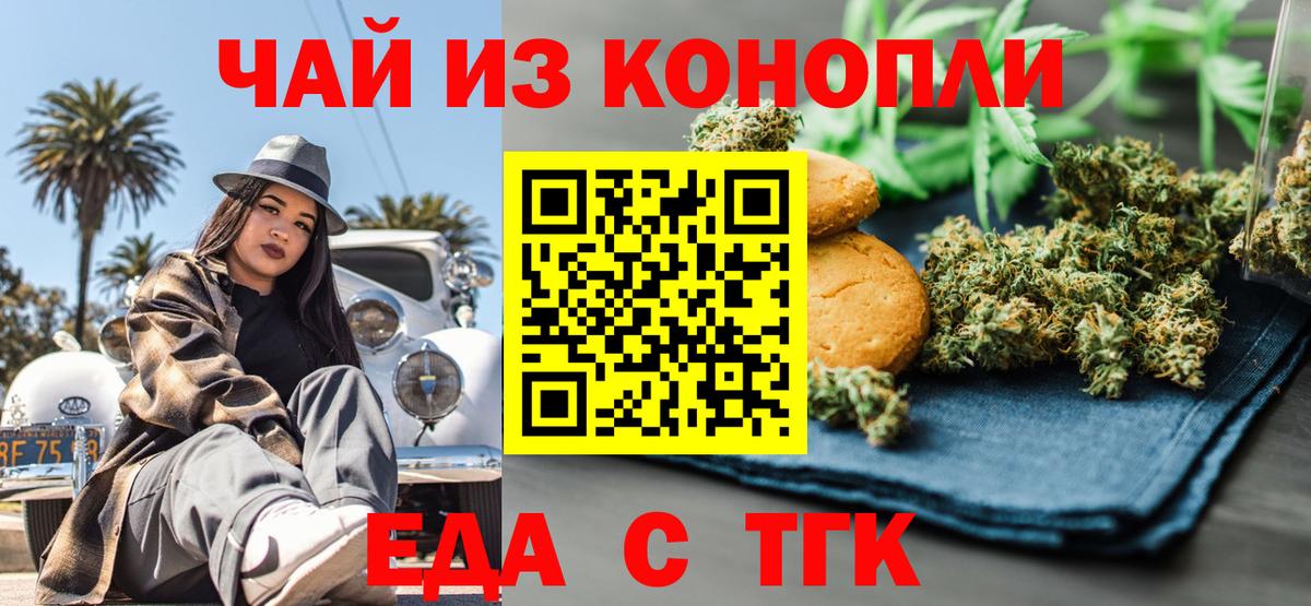 Вышний Волочёк  Canna-Cookies конопля  Вход с VPN 