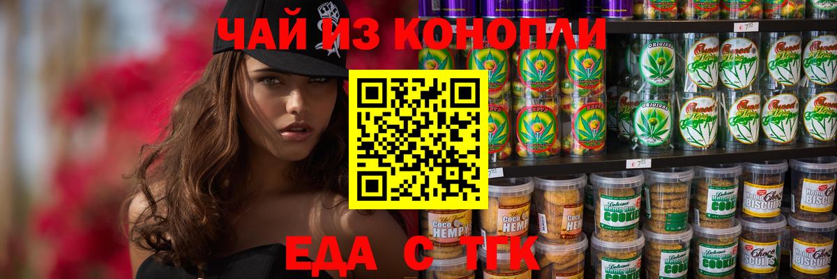 Печенье с ТГК марихуана  Вышний Волочёк 