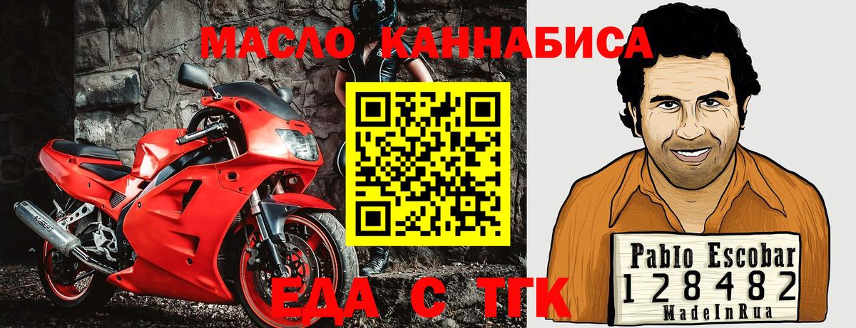 Еда ТГК конопля Вышний Волочёк