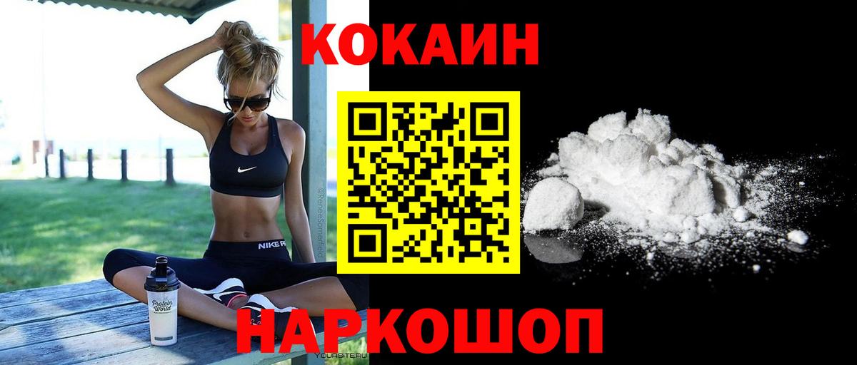 Кокаин 97% Вышний Волочёк