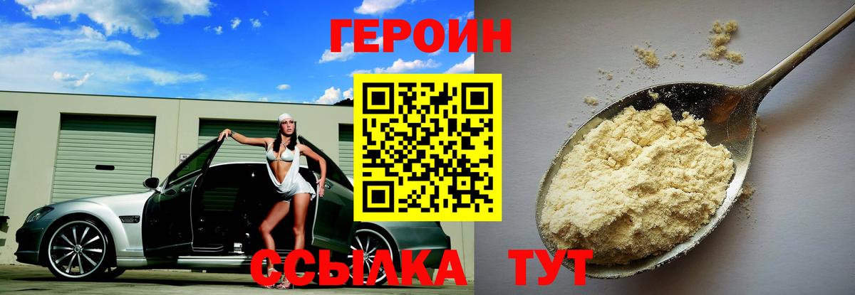 ГЕРОИН хмурый  Вход с VPN  Вышний Волочёк 