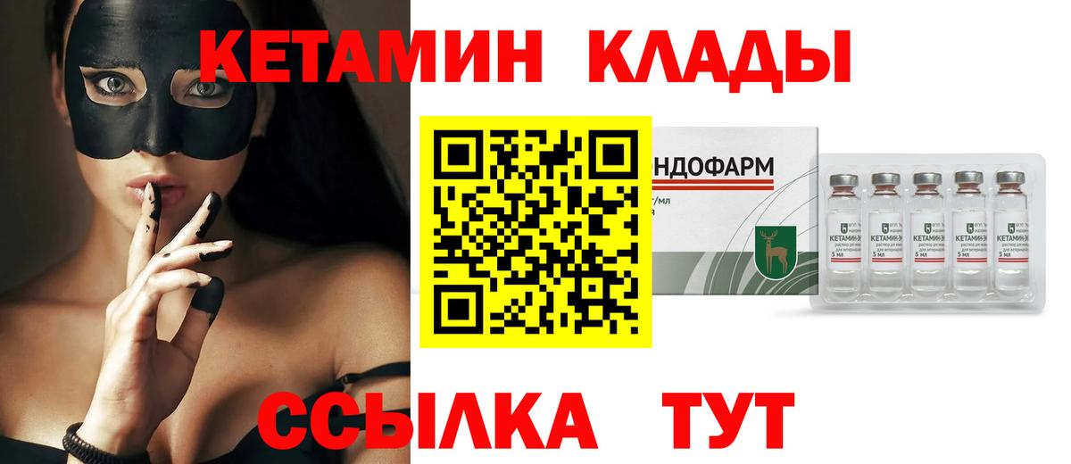 Кетамин VHQ  КЕТАМИН VHQ  Вышний Волочёк 