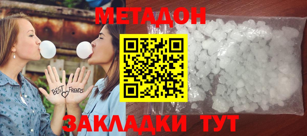 МЕТАДОН белоснежный  Метадон methadone  Вышний Волочёк 