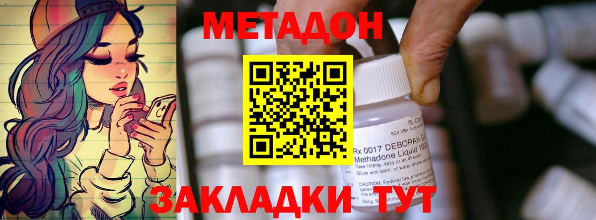 Метадон methadone Вышний Волочёк