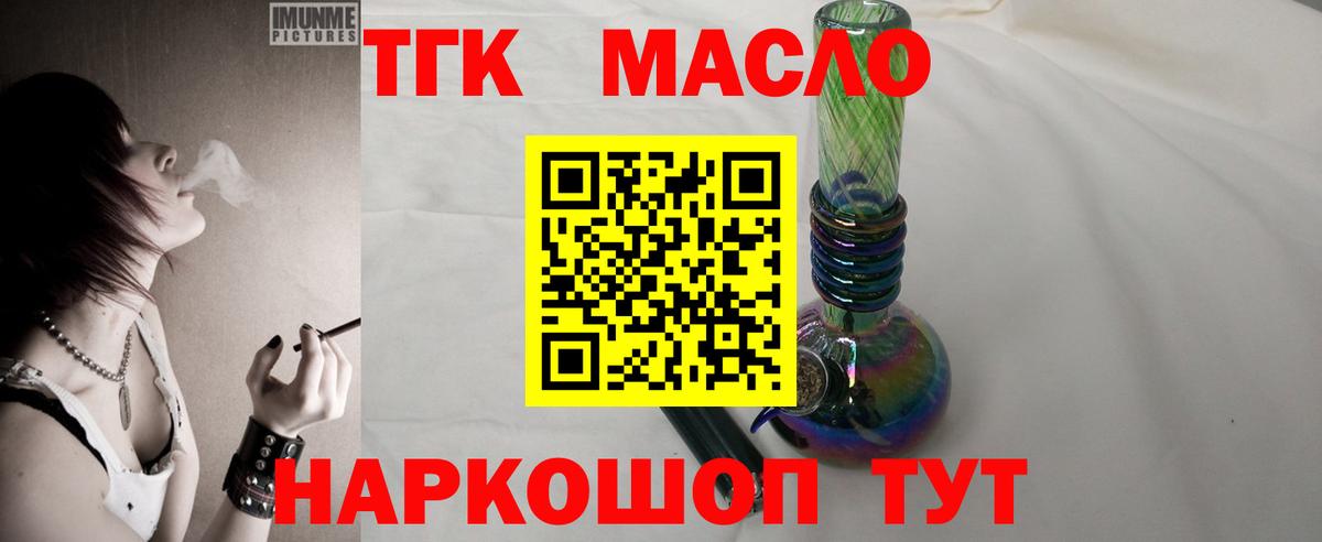 Вышний Волочёк  ТГК Wax  Вход с VPN  Дистиллят ТГК THC oil 